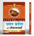Uttar Pradesh Ki Lokkathayen by Vidya Vindu Singh