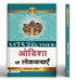 Odisha Ki Lokkathayen by Dr. Shankar Lal Purohit