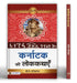 Karnataka Ki Lokkathayen by Prof. B.Y. Lalithamba