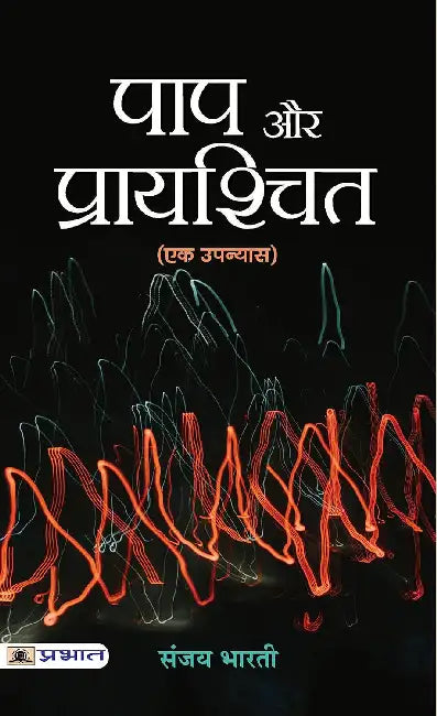 Paap Aur Prayashchit by Sanjay Bharti
