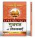 Gujarat Ki Lokkathayen by Raghavji Madhad