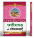Chhattisgarh Ki Lokkathayen by Pardeshi Ram Verma