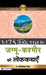 Jammu-Kashmir Ki Lokkathayen by Gauri Shanker Raina