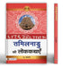 Tamilnadu Ki Lokkathayen by Dr. A.Bhavani