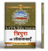 Tripura Ki Lokkathayen by Prof. Milanrani Jamatia