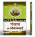 Punjab Ki Lokkathayen by Phulchand Manav