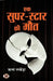 Ek Super-Star Ki Maut by Richa Lakhera