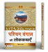 Pashchim Bengal Ki Lokkathayen by Pankaj Saha