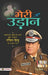 Meri Udaan by Renu Saini
