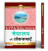 Meghalay Ki Lokkathayen by Madhavendra