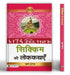 Sikkim Ki Lokkathayen by Dr. Chukey Bhutia