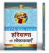 Haryana Ki Lokkathayen by Nisha