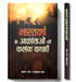 Bharatvarsh Ke Aakrantaon Ki Kalank Kathayen by Major (Dr.) Parshuram Gupt