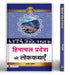 Himachal Pradesh Ki Lokkathayen by Dr. Ashu Phull