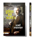 Duniya Meri Nazron Mein (Hindi Translation of The World as I See It) by Albert Einstein