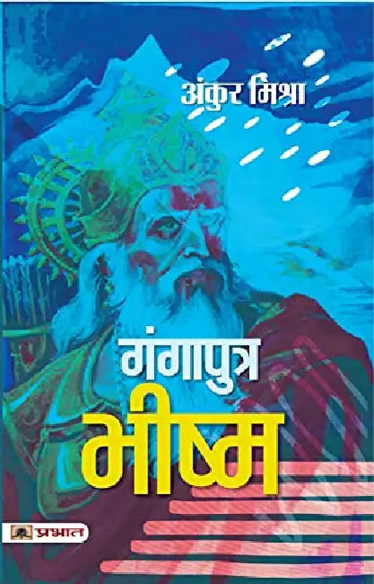 Gangaputra Bhishma by Ankur Mishra