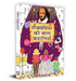 Shakespeare Ki Baal Kahaniyan (Hindi Translation of Tales from Shakespeare) by Charles Lamb