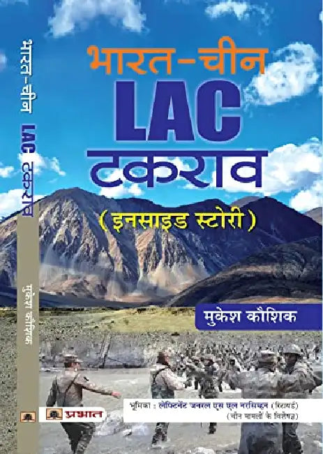 Bharat-China Lac Takrav by Mukesh Kaushik