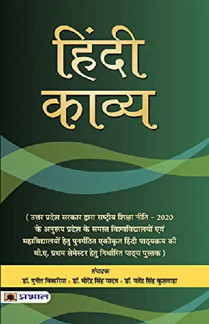 Hindi Kavya by Dr. Puneet Bisaria
