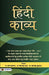 Hindi Kavya by Dr. Puneet Bisaria