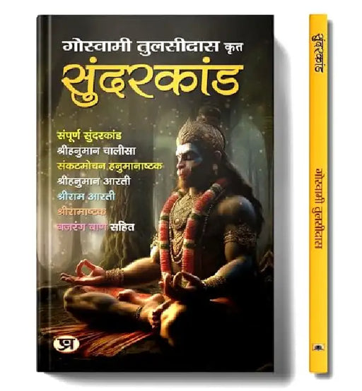 Sundarakanda by Goswami Tulsidas