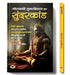 Sundarakanda by Goswami Tulsidas