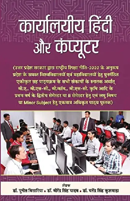 Karyalayeeya Hindi Aur Computer by P. Bisaria