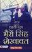 Dharti-Putra Bhairon Singh Shekhawat by Shri Bahadur Singh Rathaur