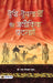 Devi-Devtaon Ki Alaukik Ghatanayen by Prof. Ram Gopal Gupt