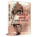 Byomkesh Bakshi ki Jasoosi Kahaniyan by Saradindu Bandyopadhyay