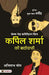 Kapil Sharma Ki Biography (Hindi Translation of The Kapil Sharma Story) by Ajitabha Bose