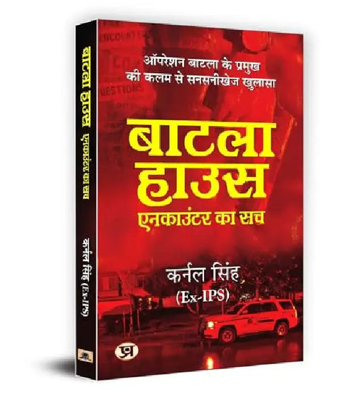 Batla House (Hindi Translation) by Karnal Singh