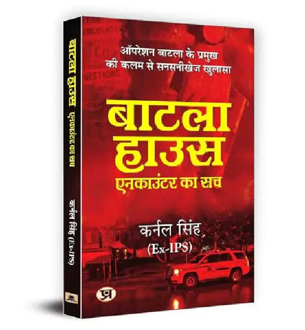 Batla House (Hindi Translation) by Karnal Singh