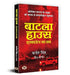 Batla House (Hindi Translation) by Karnal Singh