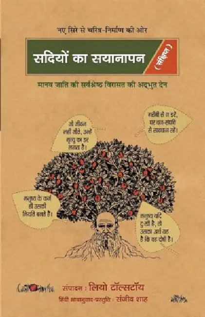 Sadiyon Ka Syanapan by Sanjiv Shah