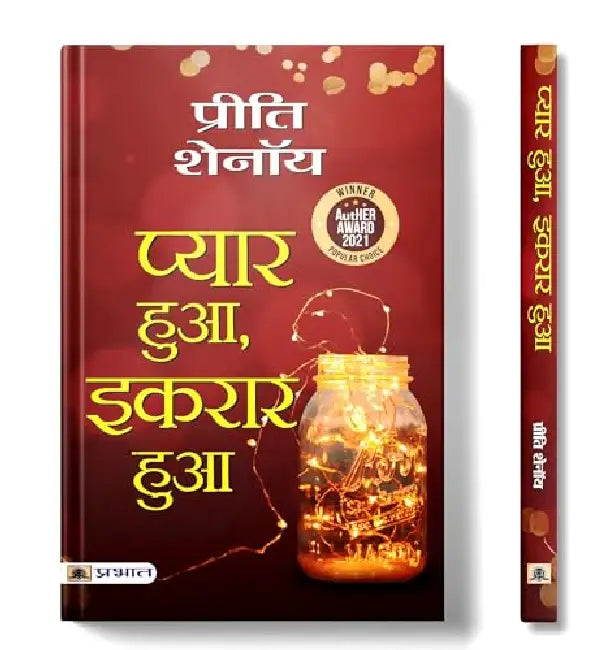 Pyar Hua, Ikraar Hua by Preeti Shenoy