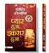 Pyar Hua, Ikraar Hua by Preeti Shenoy