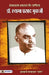 Ekatma Bharat Ke Praneta Dr. Syama Prasad Mookerjee by Acharya Mayaram ‘Patang’