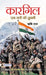 Kargil: Ek Yatri Ki Zubani by Rishi Raj