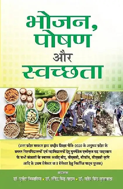 Bhojan, Poshan Aur Swachchhata by Dr. Puneet Bisaria