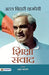 Atal Bihari Vajpayee Shiksha Samvaad by Shri Atul Kothari