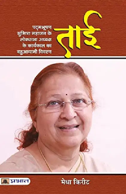 Tai by Medha Kirit