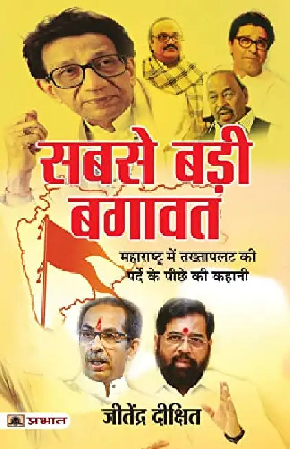 Sabse Badi Bagawat by Jitendra Dixit