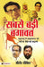 Sabse Badi Bagawat by Jitendra Dixit