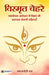 Vismrit Chehare by Lajwanti Jha
