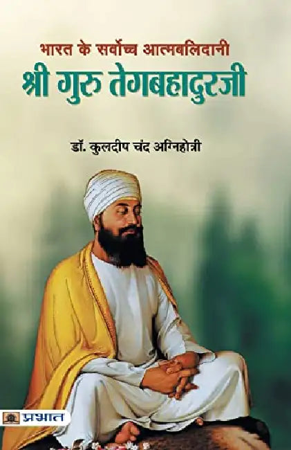 Shri Guru Tegabahaduraji by Kuldeep Chand Agnihotri