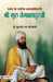 Shri Guru Tegabahaduraji by Kuldeep Chand Agnihotri