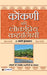 Konkani Ki Lokpriya Kahaniyan by Ed. By Jyoti Kunkoliekar