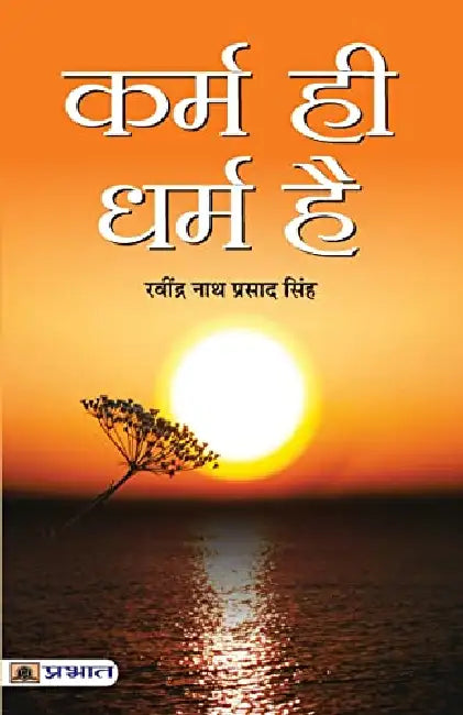 Karma Hi Dharma Hai by Ravindra Nath Prasad Singh
