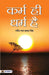 Karma Hi Dharma Hai by Ravindra Nath Prasad Singh